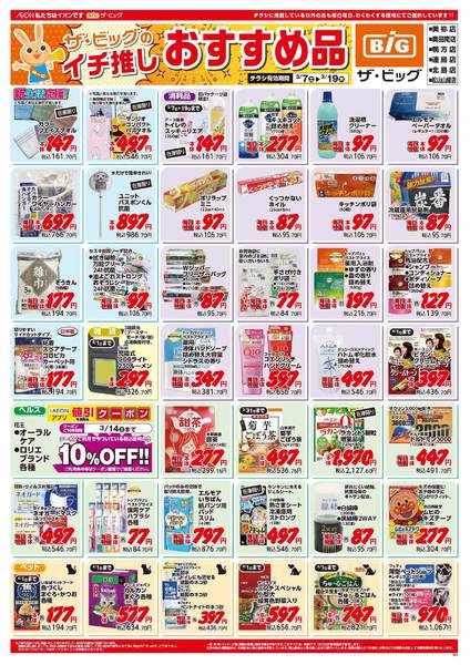 2026年3月7〜19日まで-1