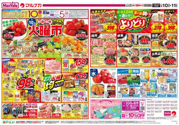 2026年3月10〜11日までnew-1