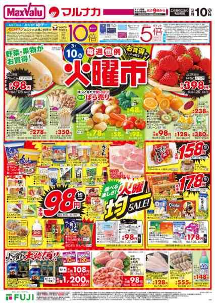 2026年3月10日限りnew-1