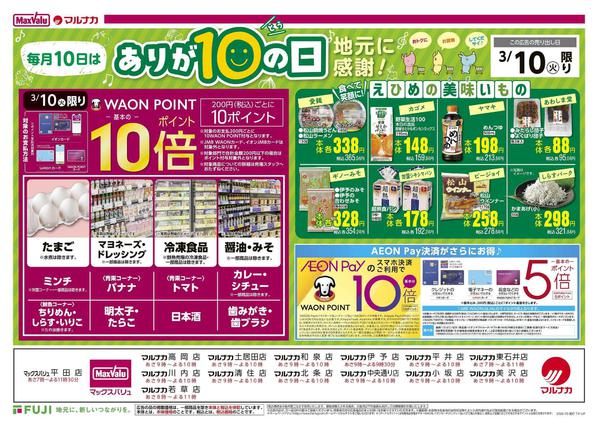 2026年3月10日限りnew-1