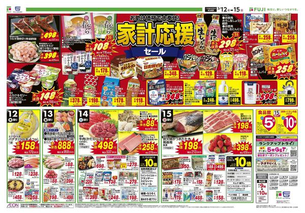 2026年3月12〜15日までnew-2