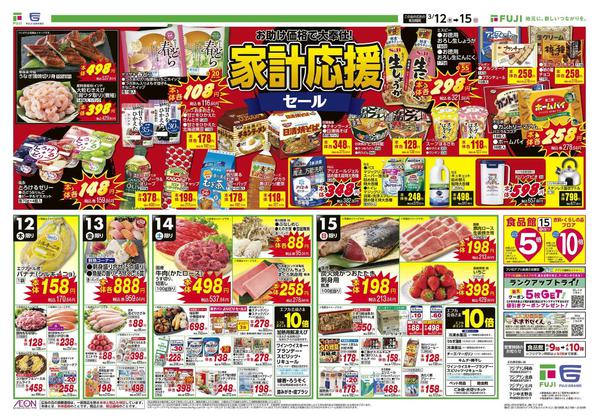 2026年3月12〜15日までnew-2