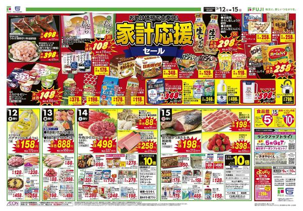 2026年3月12〜15日まで-3