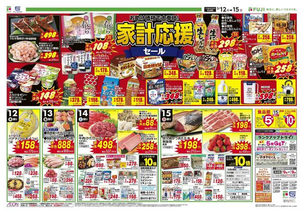 2026年3月12〜15日までnew-2