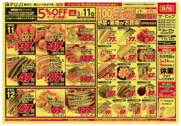 2026年3月11〜12日までnew-1