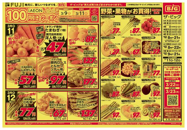 2026年3月11〜12日までnew-1