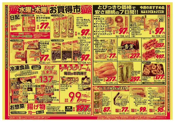 2026年3月11〜12日までnew-2