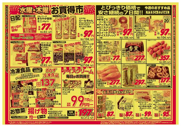 2026年3月11〜12日までnew-2