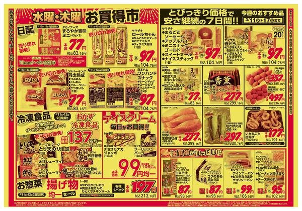 2026年3月11〜12日までnew-2