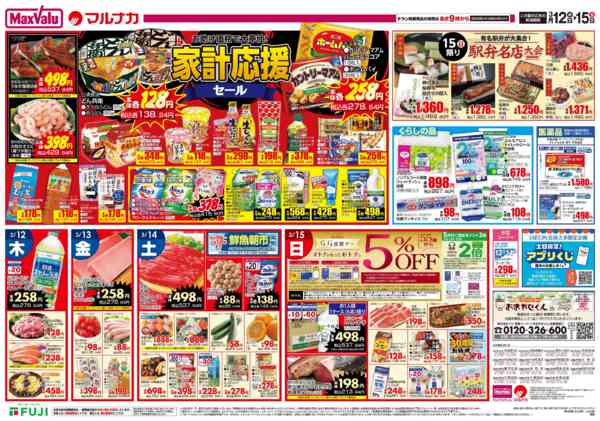 2026年3月12〜15日までnew-3