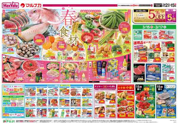 2026年3月12〜15日までnew-2