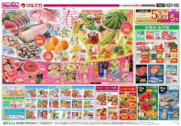 2026年3月12〜15日まで-2