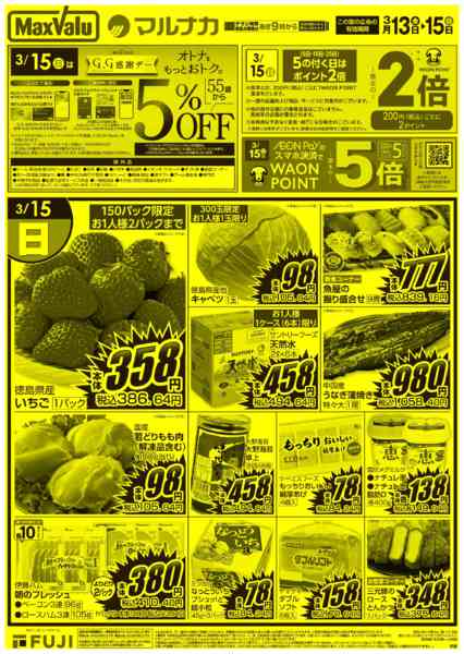 2026年3月13〜15日まで週末スペシャルセールnew-2