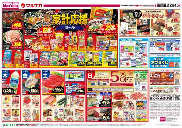 2026年3月12〜15日までnew-3