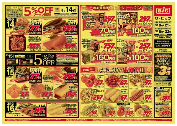 2026年3月14〜16日までnew-1