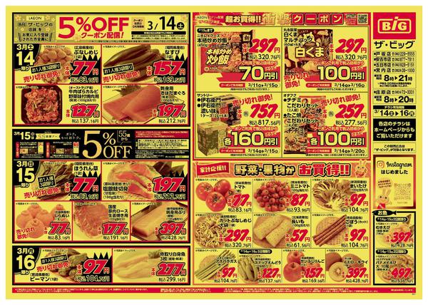 2026年3月14〜16日までnew-1