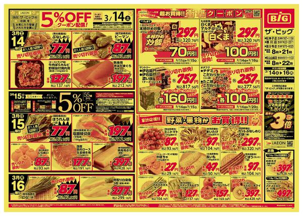 2026年3月14〜16日までnew-1