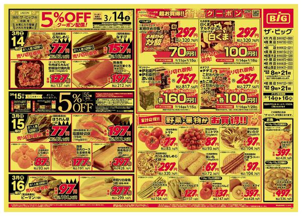 2026年3月14〜16日までnew-1