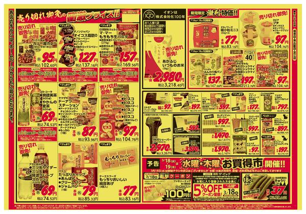 2026年3月14〜16日まで-2