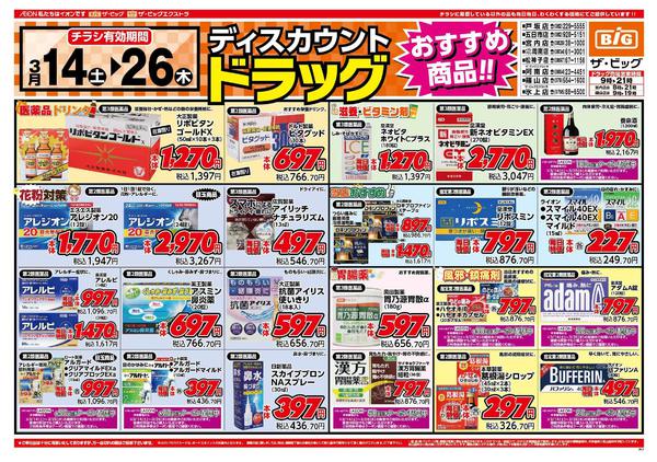 2026年3月14〜26日までnew-1