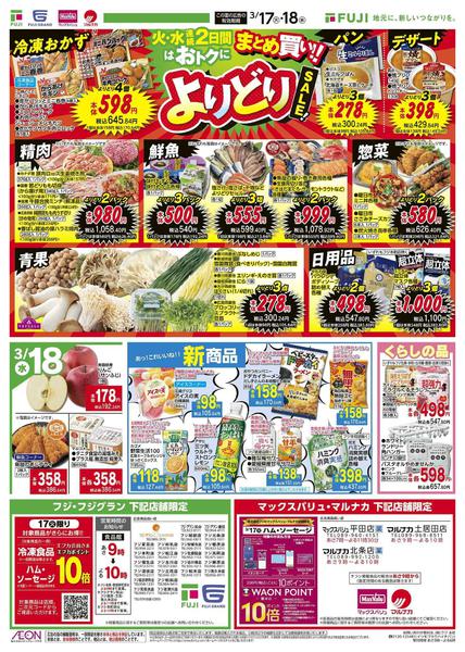 2026年3月17〜18日までnew-2