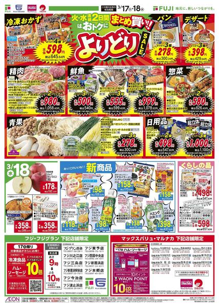 2026年3月17〜18日までnew-2