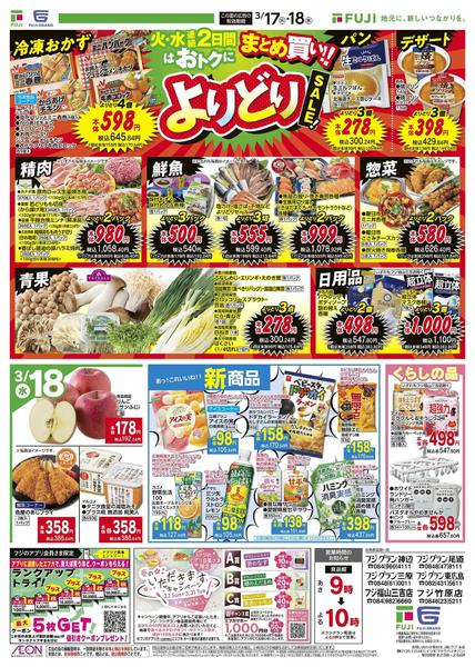 2026年3月17〜18日までnew-2