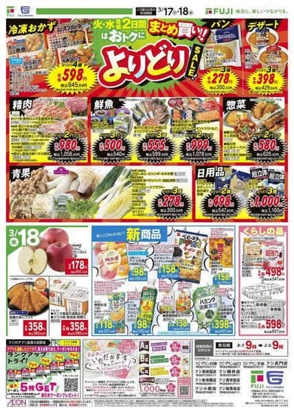 2026年3月17〜18日までnew-2