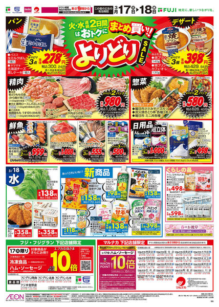 2026年3月17〜18日までnew-2