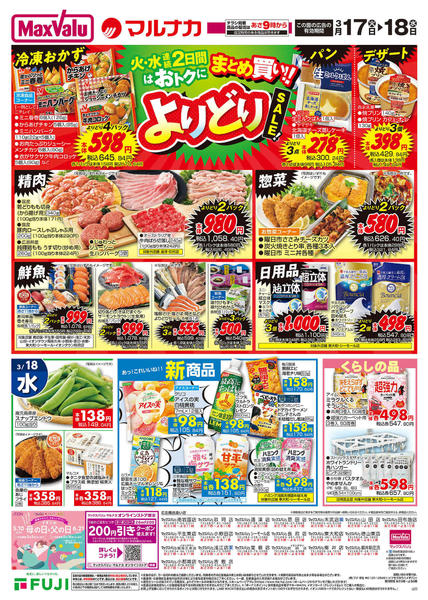 2026年3月17〜18日までnew-2