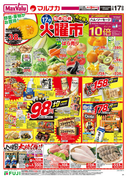 2026年3月17〜18日までnew-1