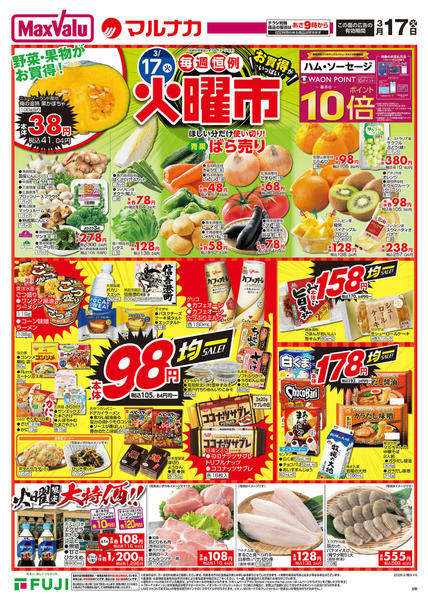 2026年3月17〜18日までnew-1