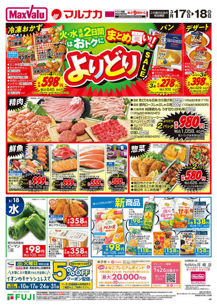 2026年3月17〜18日までnew-2