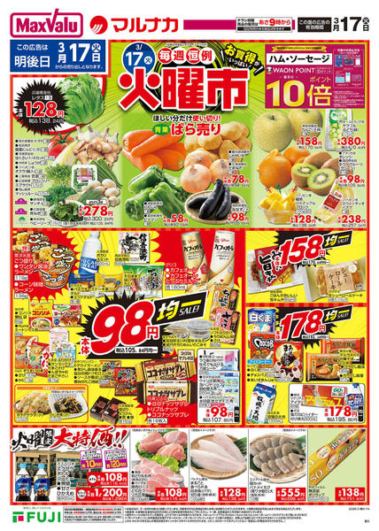 2026年3月17〜18日までnew-1