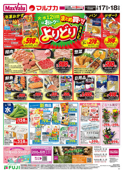 2026年3月17〜18日までnew-2