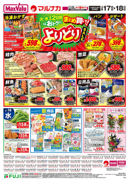 2026年3月17〜18日までnew-2