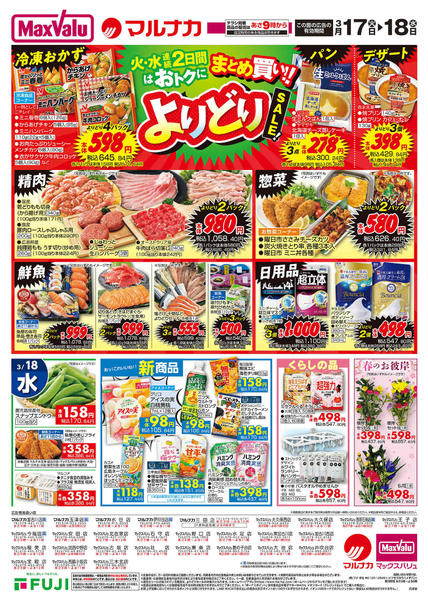 2026年3月17〜18日までnew-2