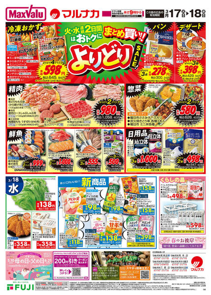 2026年3月17〜18日まで-2