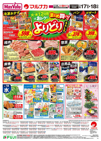 2026年3月17〜18日までnew-2