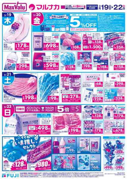 2026年3月19〜22日までnew-1