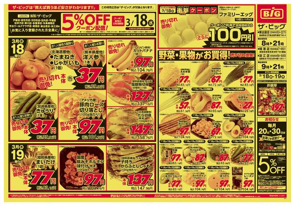 2026年3月18〜19日までnew-1