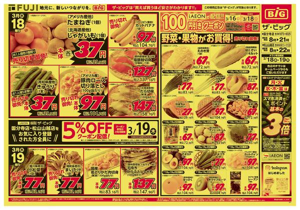 2026年3月18〜19日まで-1