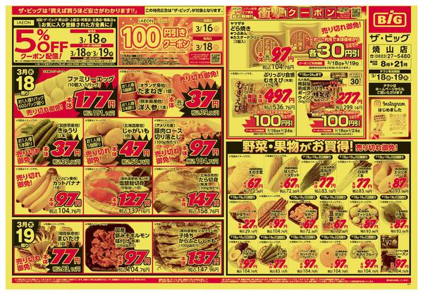 2026年3月18〜19日まで-1