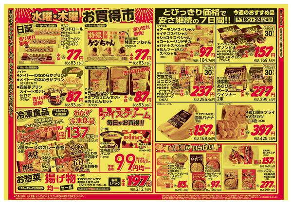 2026年3月18〜19日までnew-2