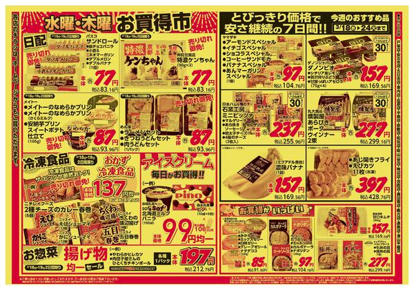 2026年3月18〜19日までnew-2