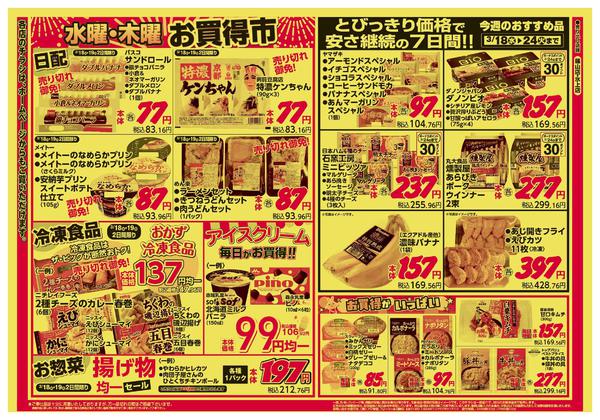 2026年3月18〜19日まで-2