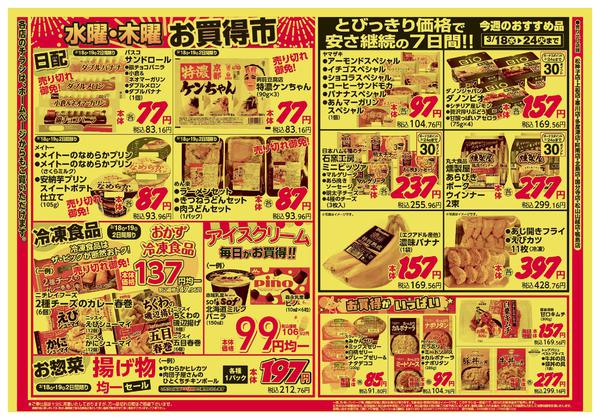 2026年3月18〜19日まで-2