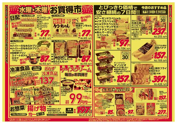 2026年3月18〜19日まで-2