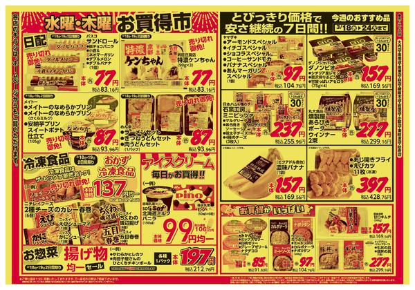 2026年3月18〜19日まで-2