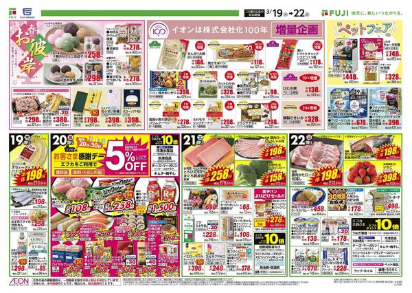 2026年3月19〜22日まで-2